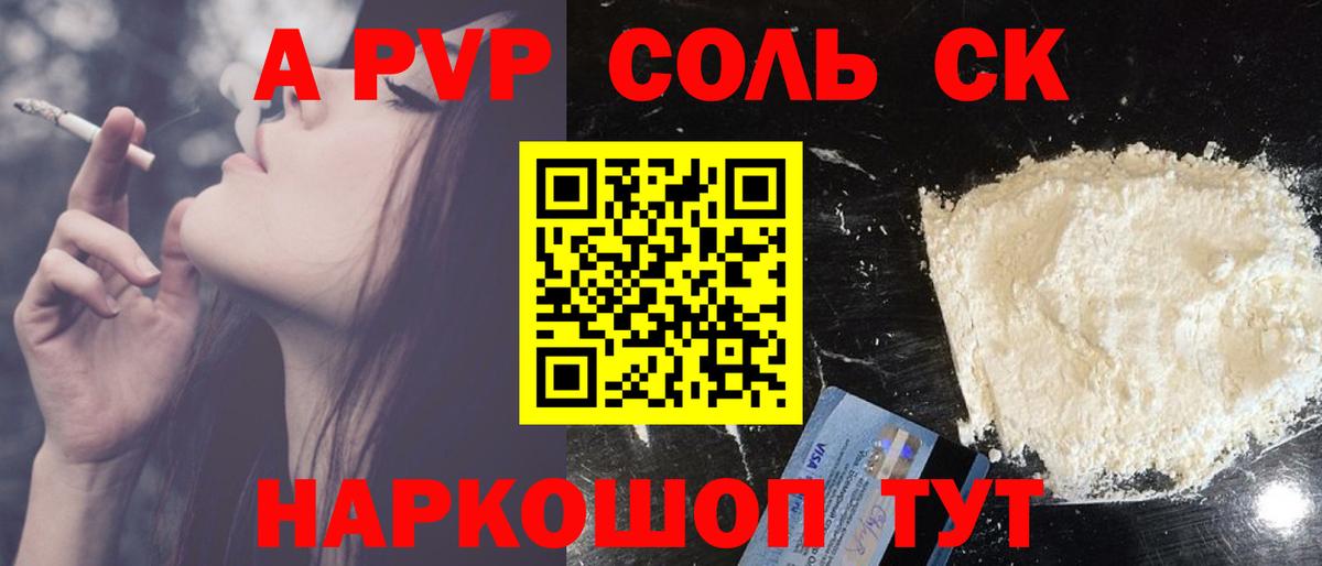 А ПВП кристаллы Магадан