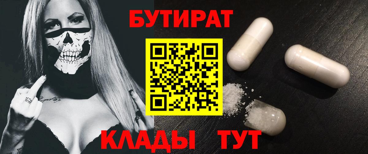 БУТИРАТ  БУТИРАТ буратино  Вход с VPN  Магадан 