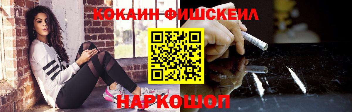 Магадан  Кокаин FishScale  Кокаин Fish Scale  Вход с VPN 