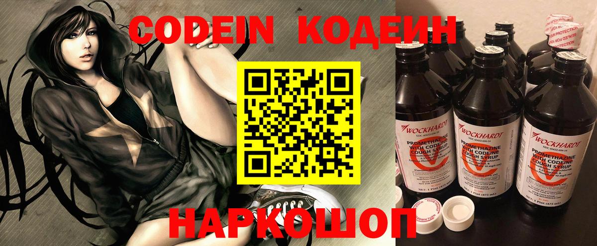 Codein Purple Drank Магадан