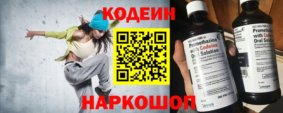 Кодеиновый сироп Lean напиток Lean (лин)  Вход с VPN  купить наркоту  Магадан  Кодеиновый сироп Lean напиток Lean (лин) 