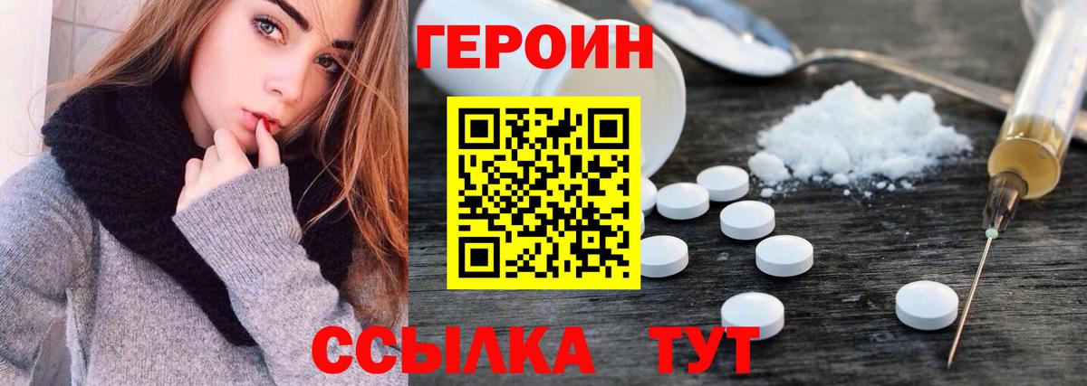 Героин белый  Вход с VPN  ГЕРОИН  Магадан 