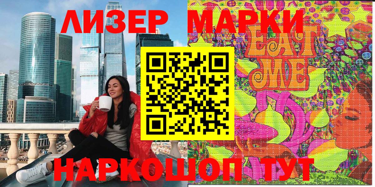 Марки 25I-NBOMe 1500мкг Магадан