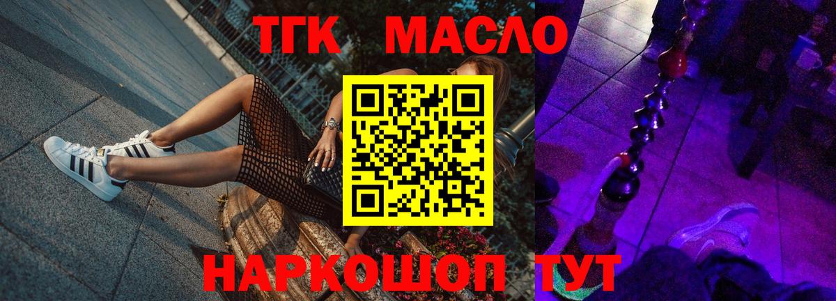 ТГК гашишное масло Магадан